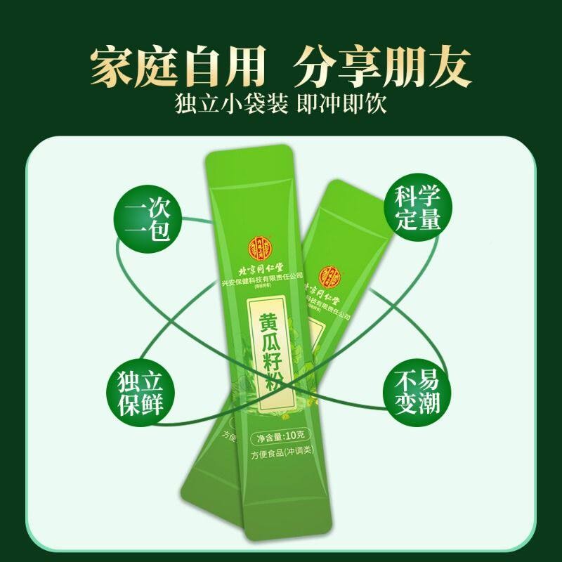 北京同仁堂内廷用纯瓜官籽粉冲泡黄瓜子粉网正品黄官方上旗GFS舰