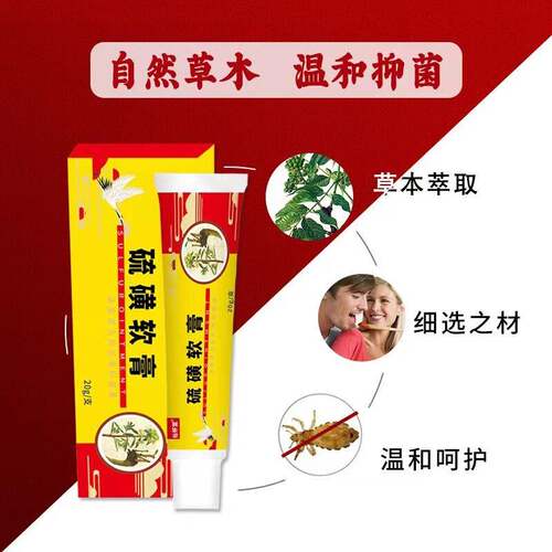 2送怀1/乳3送2 仙堂硫磺软膏BYP20g 皮肤外用抑菌 含硫磺正膏品软
