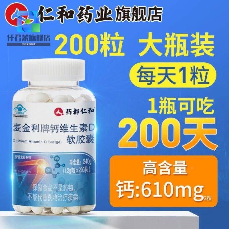 仁和麦利牌钙KMO维生D软胶囊中老金年素钙片液体钙氨0糖软骨素20
