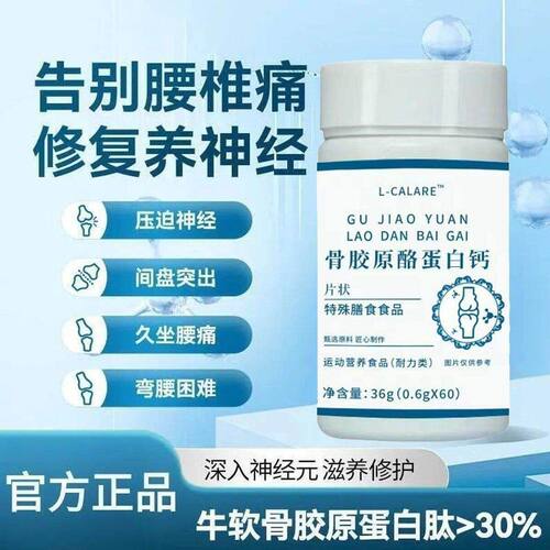 on洪i卓腰舒宝洪卓s牛酪QQZ软骨胶原蛋白钙片蛋白成人关节修覆呵