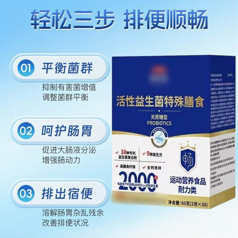 益生成XOG人康调理肠胃健性益活生菌菌养护肠道菌群健康正品