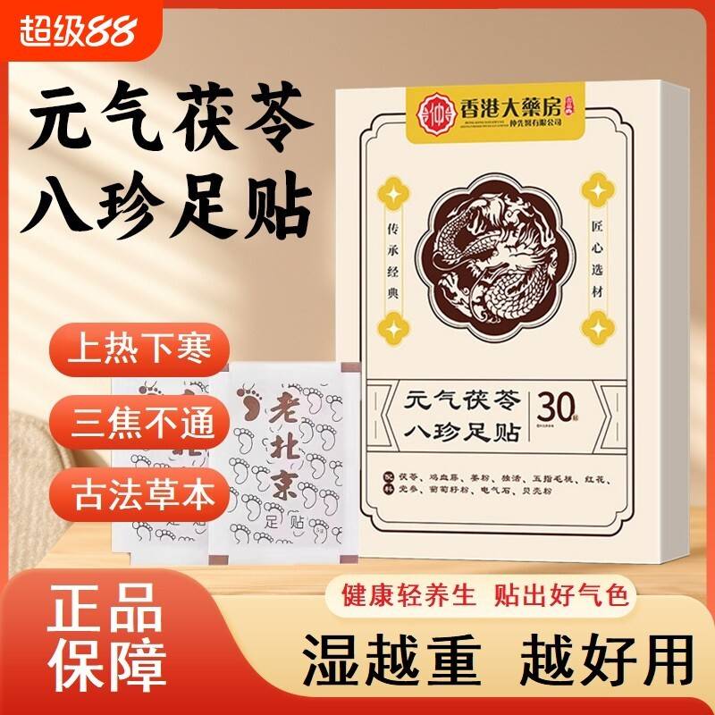 元气旗茯苓红八珍足官方舰店五指毛桃姜粉花鸡见包装血贴藤