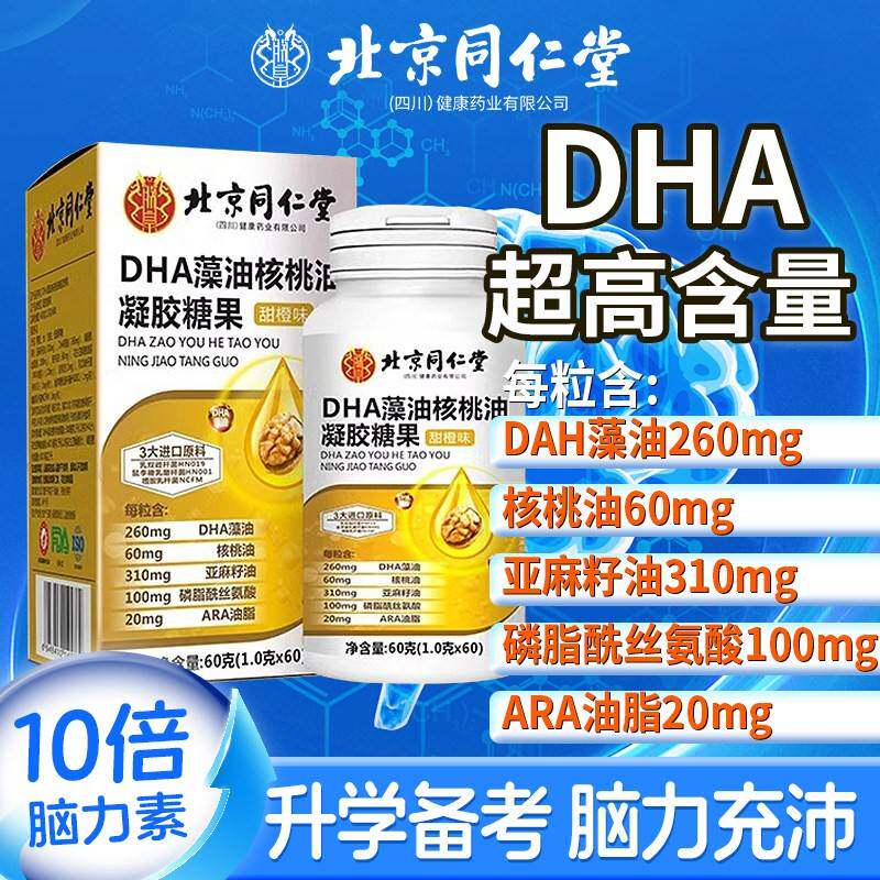 北京同EDE仁dha藻生油软胶囊补脑强成人记忆老力中年人学增旗堂舰