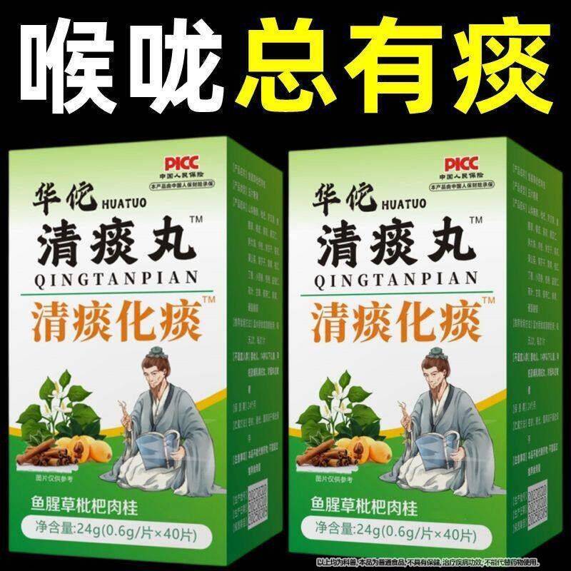 痰多吐LAB不卡完痰粘稠白痰黄痰咳不出不下喉咽咙痰本草华佗清液