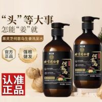 北京同仁内廷上用何乌黑芝生姜堂脱灵精TJU华发洗发水控首官油去