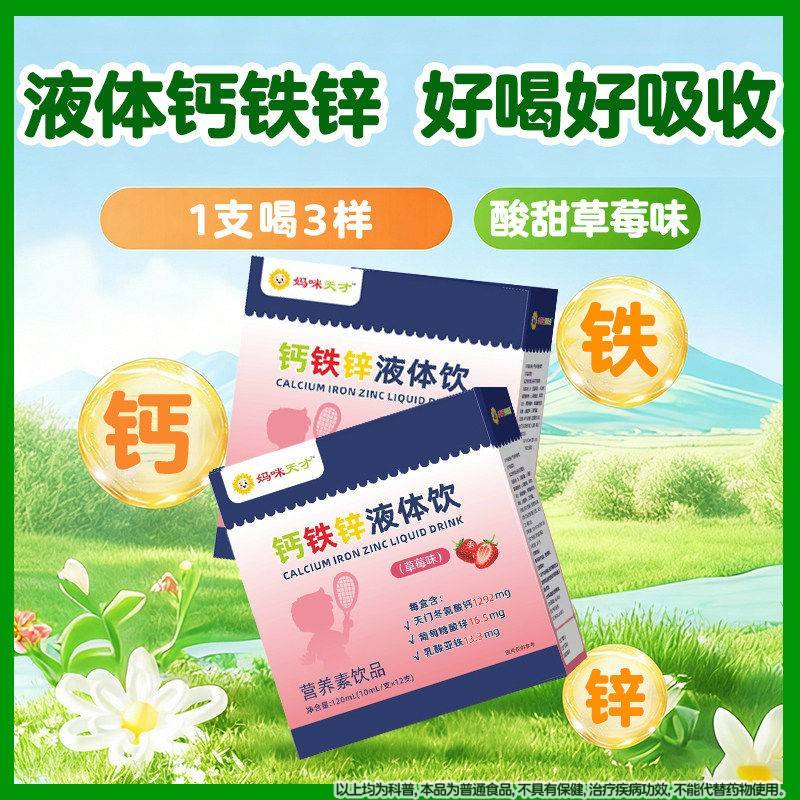 儿童铁钙口锌服液体钙三合一液PGN体补饮宝宝补钙补铁锌液态直饮