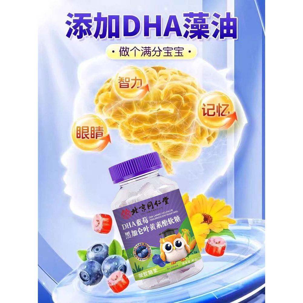 北京同仁堂DA黑加仑H蓝莓叶黄素软糖6网VNV0粒果官正酯品官方旗舰