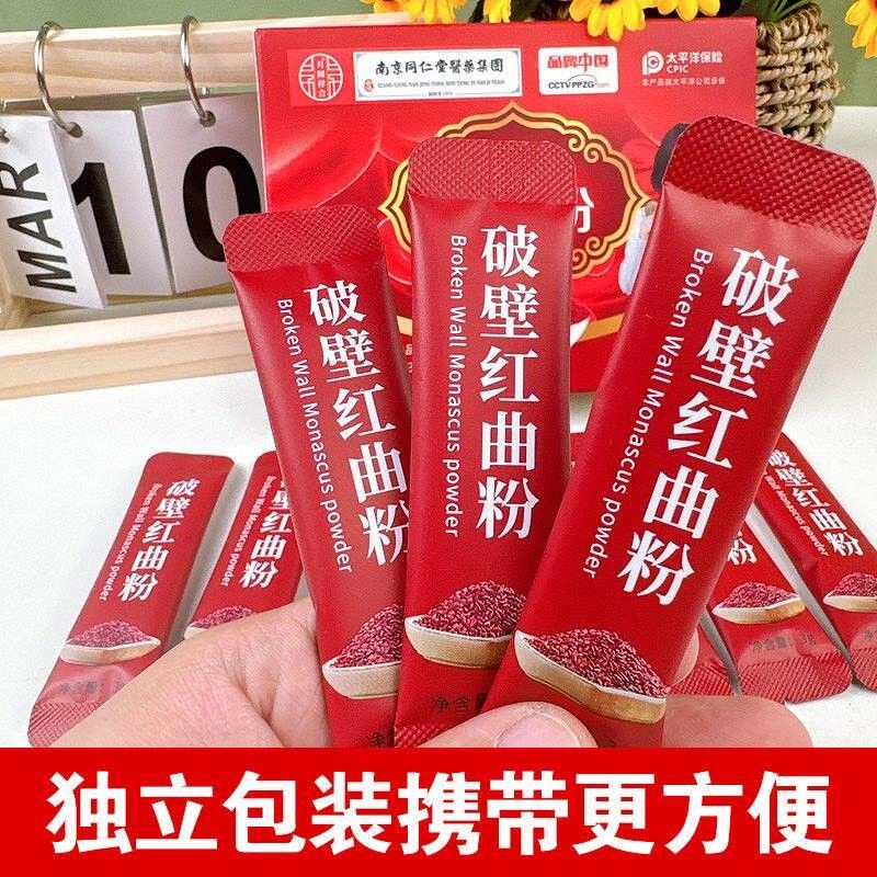 南京同破仁堂药天用特级然发酵红米曲粉食用高壁IAT红曲中药材泡