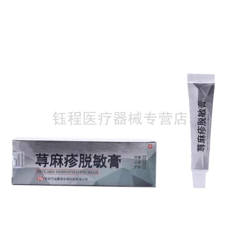 寻疹脱敏膏麻风团过敏皮止LJN湿痒红疹外藓用软膏
