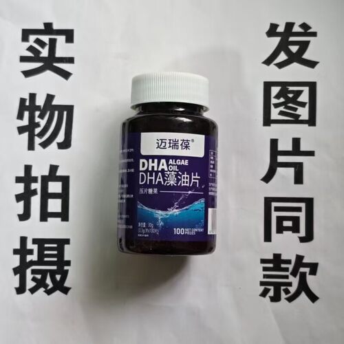 限量促销买藻11发20瓶迈瑞葆DHA 油片OSO0片