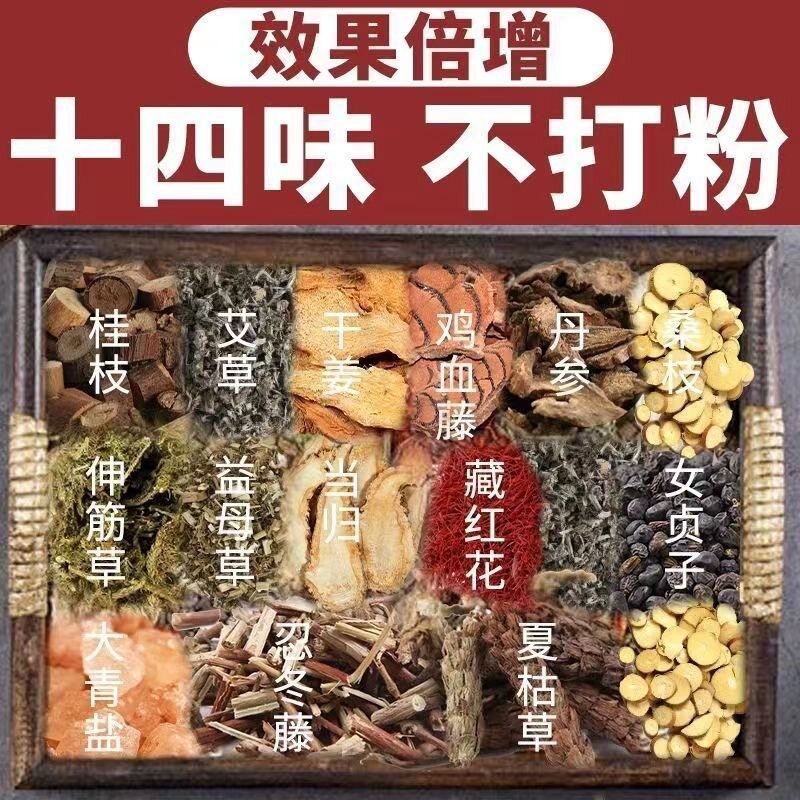 930g（30方北京同仁姜堂十四味艾草泡脚药包草艾艾叶生足浴包男女