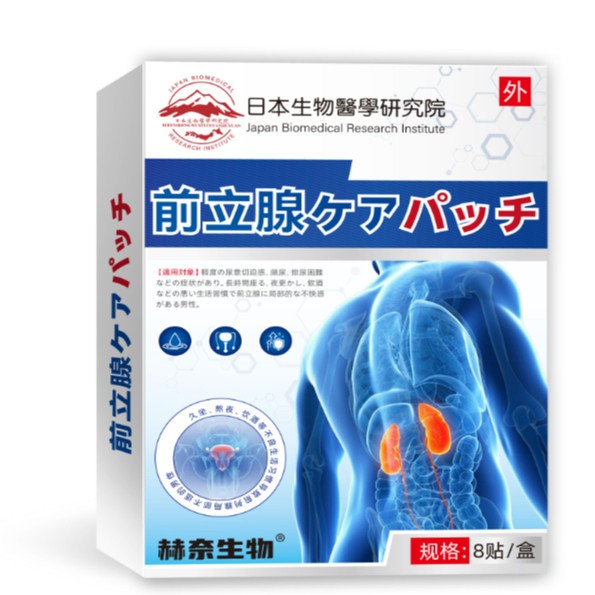 前穴列腺理OUD疗贴远红健外疗官方正品磁保养用位保肚脐贴w2