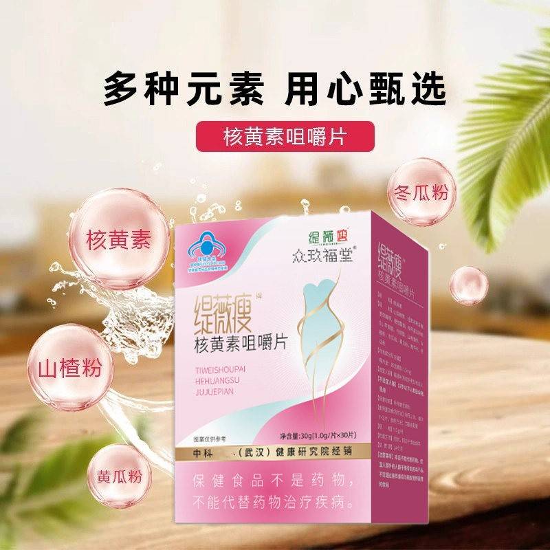 缇薇瘦核男咀QNR黄素官方中老年人人女士男维生素B族嚼片正品w性2