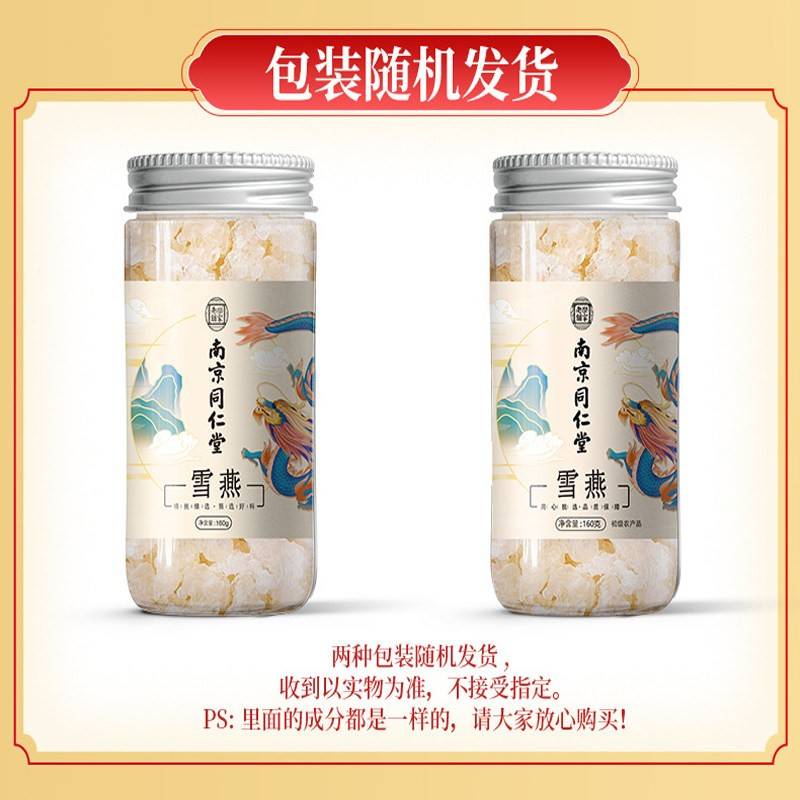官PQP南京同仁堂雪燕160g云南雪燕搭桃皂角米耳网正品官方银旗舰