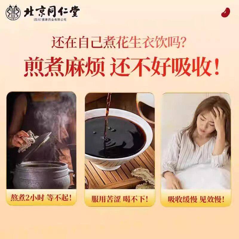 乳SUM京同仁堂北五红汤气养血补产妇原材料下奶哺期产后月子即食