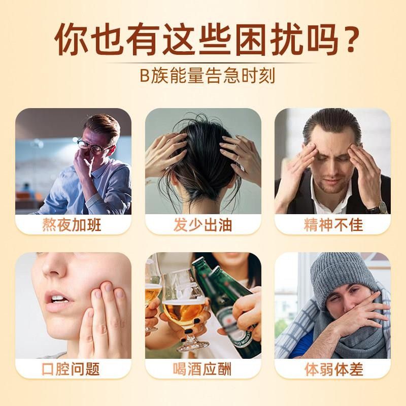 维生素族B复合养片男士专用多种生素B2b6b1b12生物素8维PYM种营10