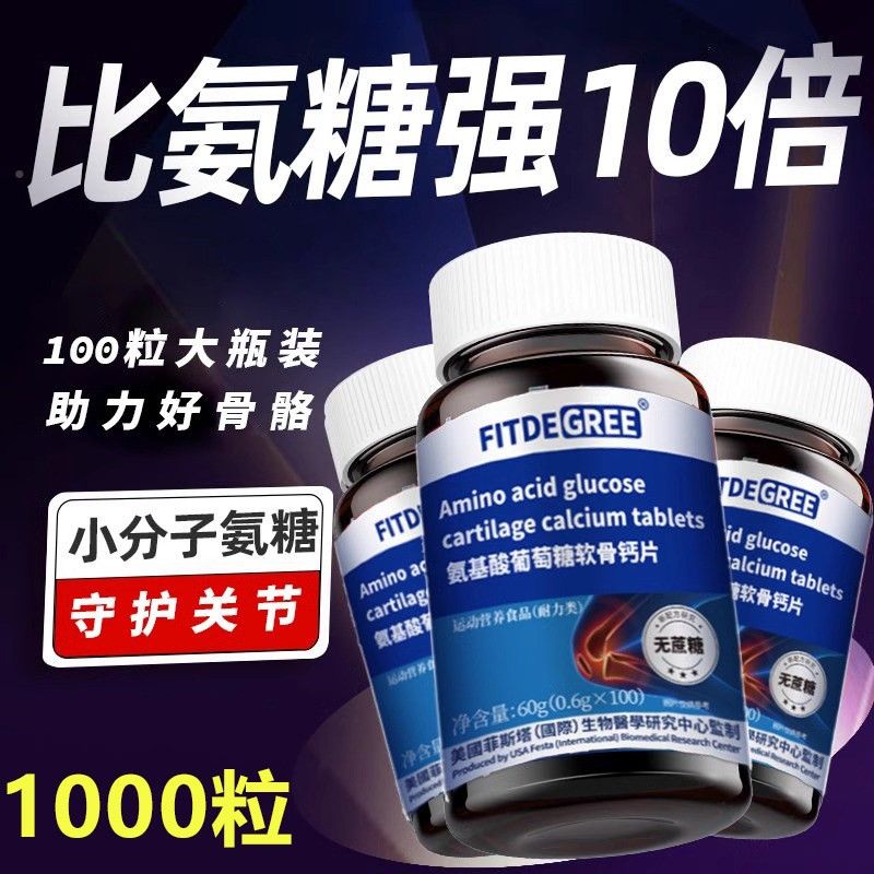 氨基酸葡萄糖中老年方非护TIJ贴关节国美原装进官旗舰店正口品