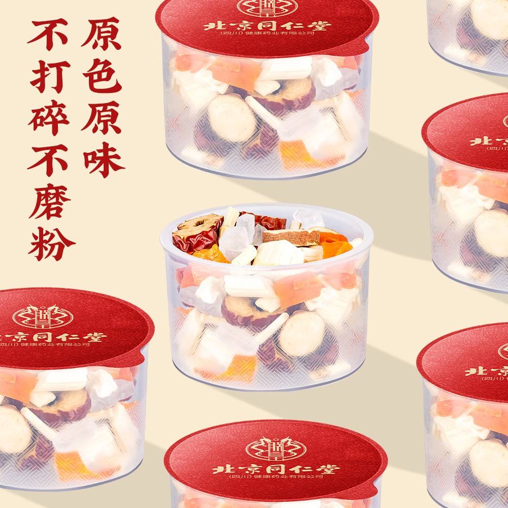 北京仁皇堂竹庶茅根同雪梨朕茶包邮正品ERV保障运费险