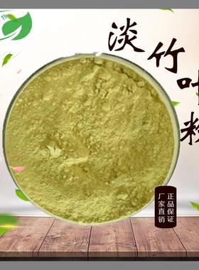 淡竹叶提取物10:1比例萃取多规格水溶性淡竹叶粉量大从优明朗现货