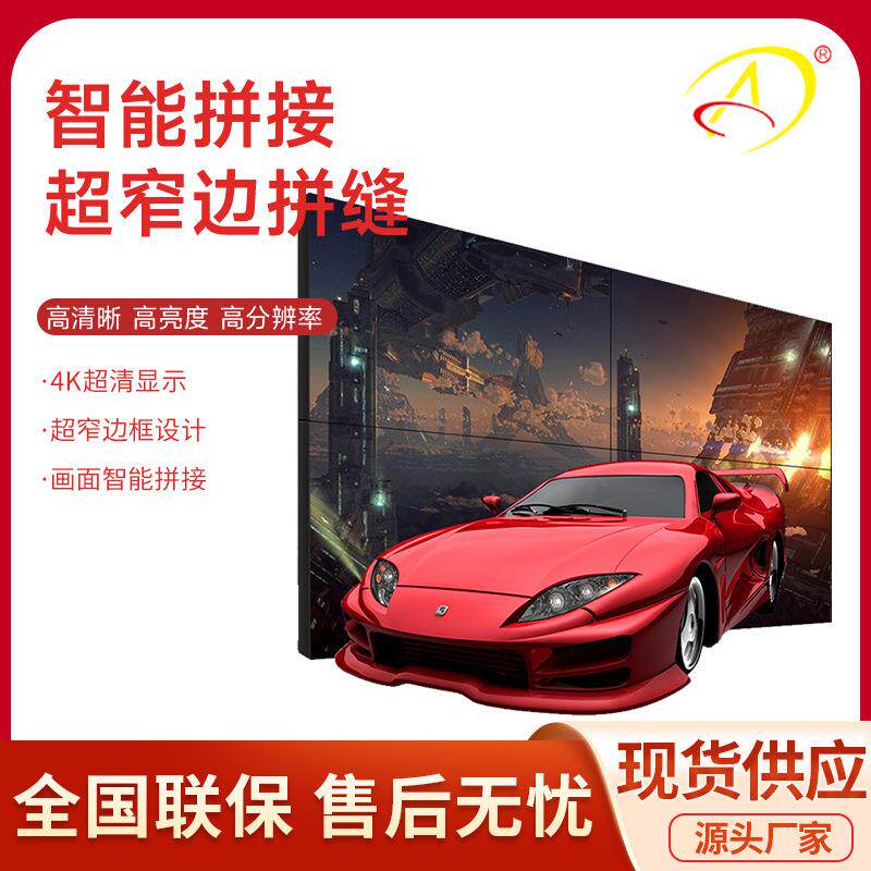 46/55/65寸液晶拼接屏电视墙超窄边安防监控显示器高清会LED屏幕