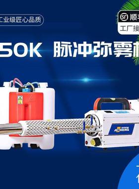 350K烟雾机 全包弥雾机 脉冲消毒水雾烟雾机 白色摩亨180K弥雾机