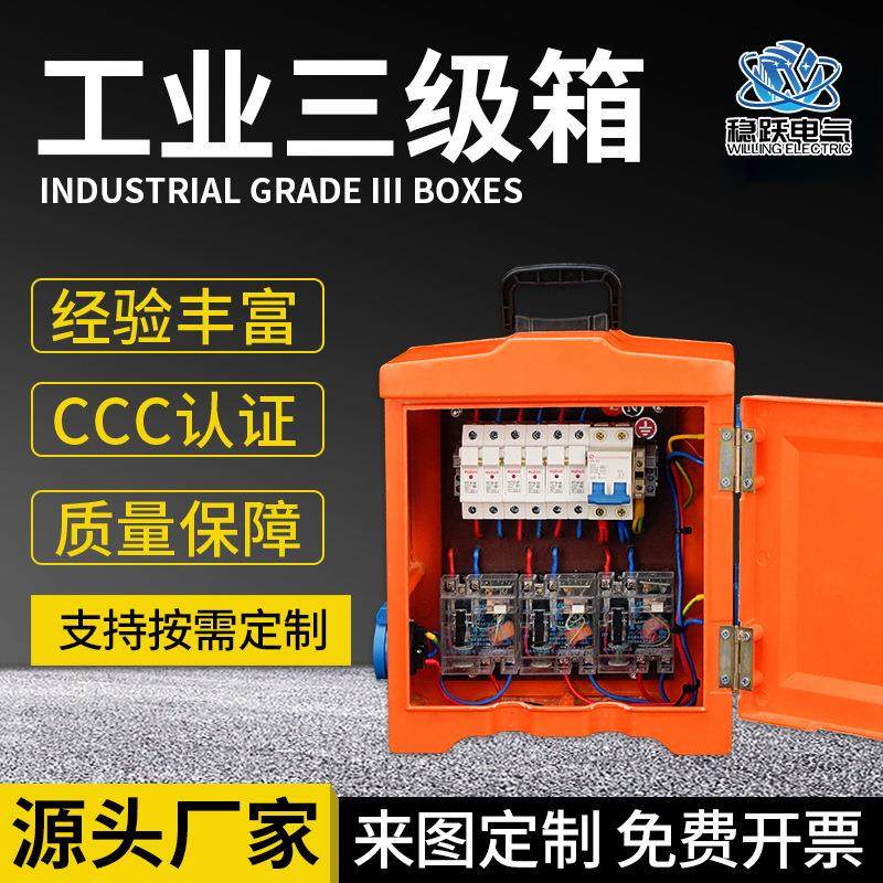 工地电箱临时电箱配电箱三级开关箱照明箱6回路户外防雨,电子/电工,配电控制柜/控制箱,淘宝优惠券,粉丝福利购,淘宝优惠卷