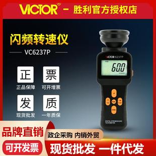 胜利VC6237P数字闪频测速仪 转速计 非接触转速测试仪 光电转速表