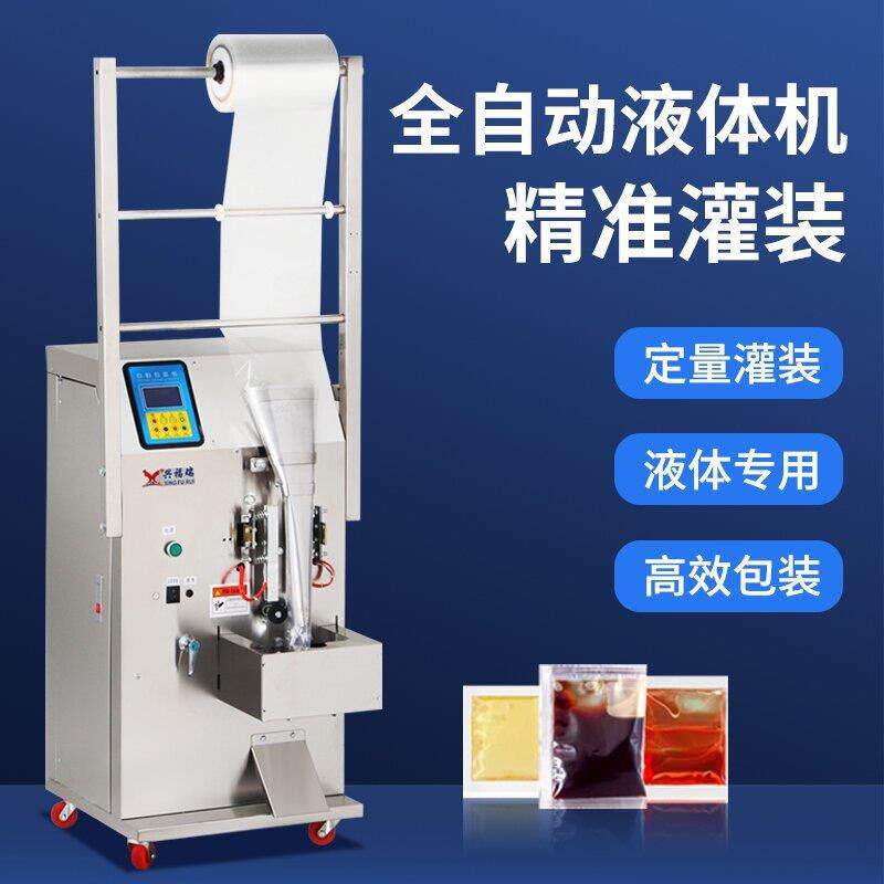 兴褔瑞全自动液体灌装机酱油醋牛奶调料水包装机冰袋封口机