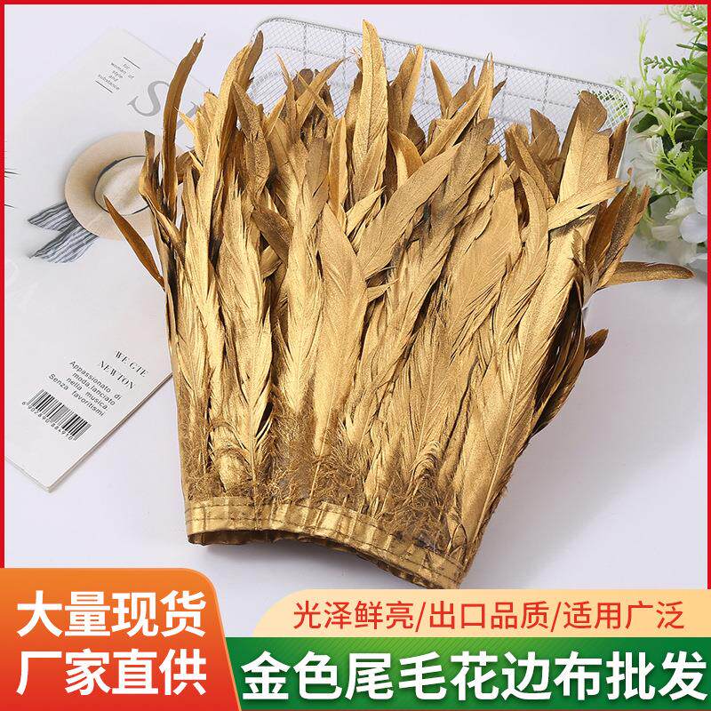 金色公鸡尾毛羽毛花边布条服装辅料手工DIY工艺配件礼服材料