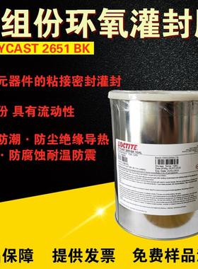 双组份环氧树脂灌封胶STYCAST 2651