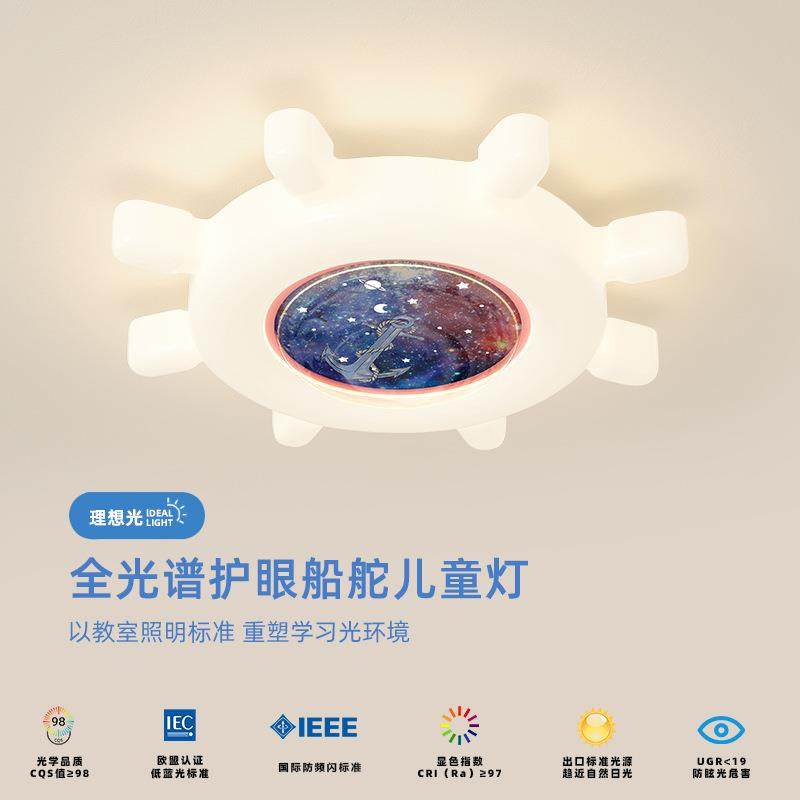 儿童房卧室灯简约现代男孩吸顶灯奶油风创意个性地中海船舵房间灯,家装灯饰光源,客厅吸顶灯,淘宝优惠券,粉丝福利购,淘宝优惠卷