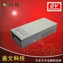 12v12.5a150W防雨开关电源 12v150w监控广告牌led灯带发光字电源