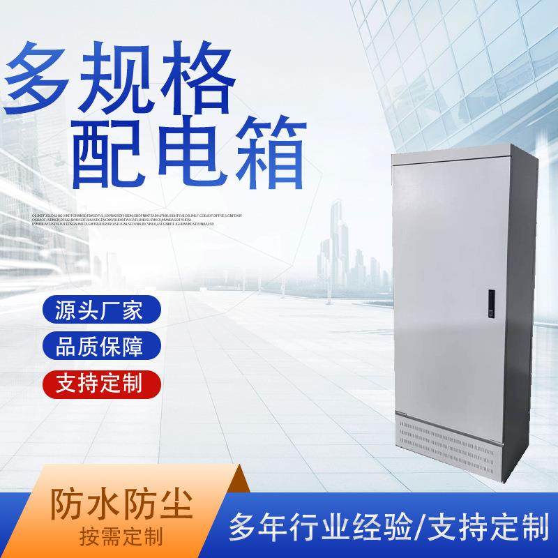 现货XL-21配电柜户外防雨动力配电柜高低压变频控制机柜配电箱