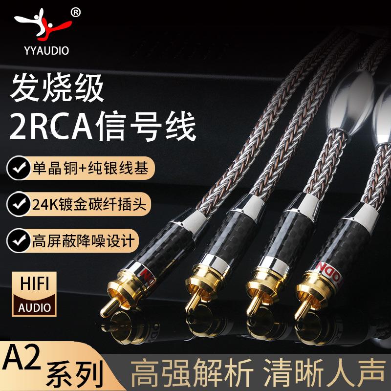 YYAUDIO 双莲花头RCA信号线发烧纯铜银二对二功放CD音响箱音频线