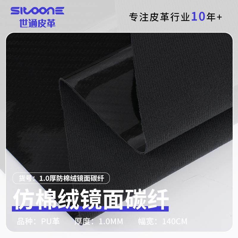 现货PU水晶碳纤 1.0厚仿棉绒底镜面碳纤皮革亮光碳纤维人造革,住宅家具,皮革,淘宝优惠券,粉丝福利购,淘宝优惠卷