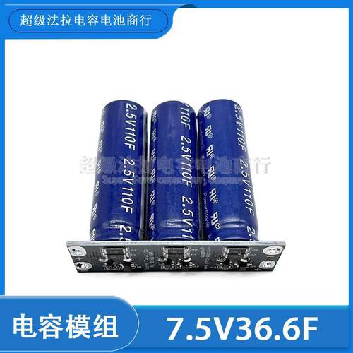 智能汽车 60*60 7.5V36F 40F 2.5V 110F 工创大赛 比赛超级电容
