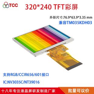 工厂现货54pin天马3.5寸320x240TFT彩屏3.5 液晶屏兼容TM035KDH