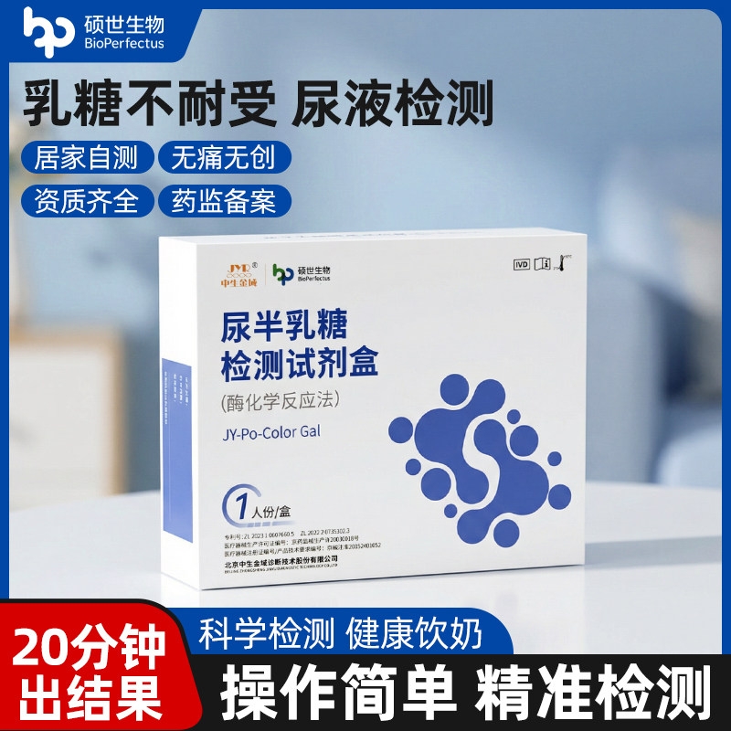 硕世生物乳糖不耐受测试纸婴儿检测试剂盒奶粉牛奶腹泻乳糖酶试卡