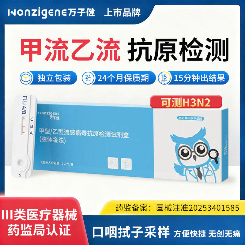 万子健甲乙流支原体三合一试剂盒甲流自测盒感冒流感检测试剂盒,医疗器械,其他检测试纸,淘宝优惠券,粉丝福利购,淘宝优惠卷