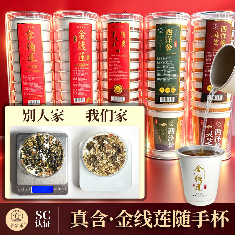 福建金线莲随手杯西洋参牛蒡陈皮罗汉果一次性带茶叶隐茶杯礼盒袋