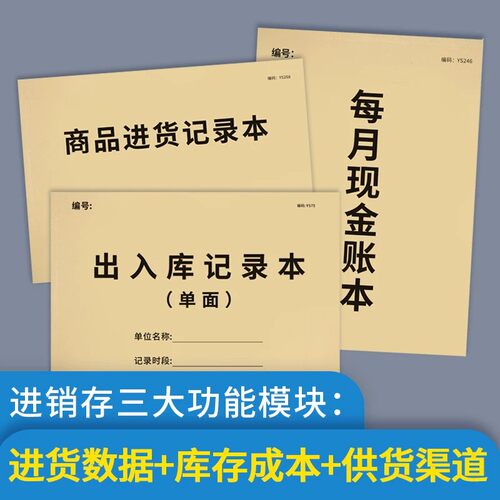 商品进货出入库每月现金记账本