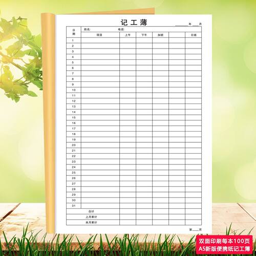 闪捷便携工资记工本双面100页