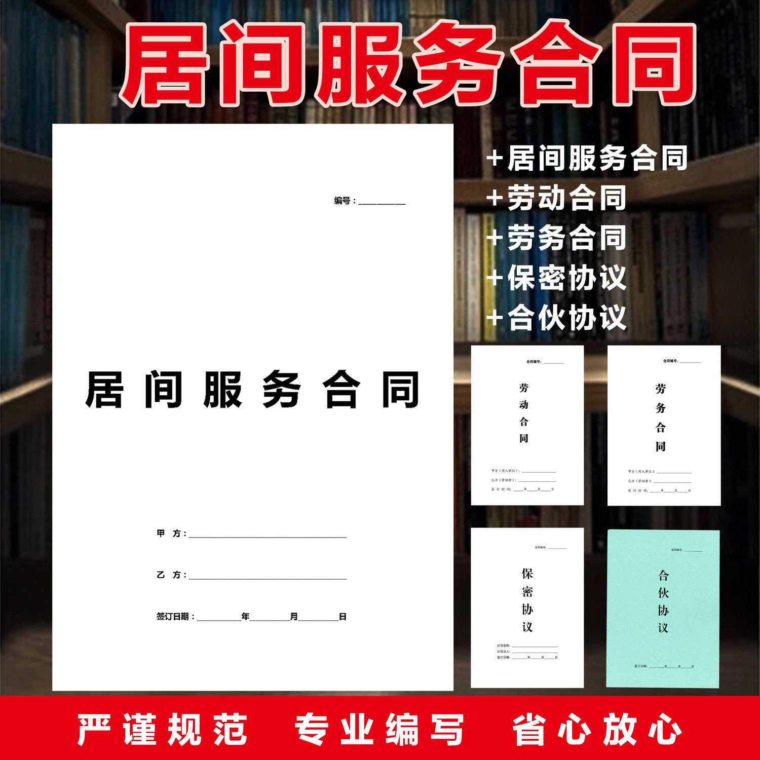 居间服务合同行业通用范本