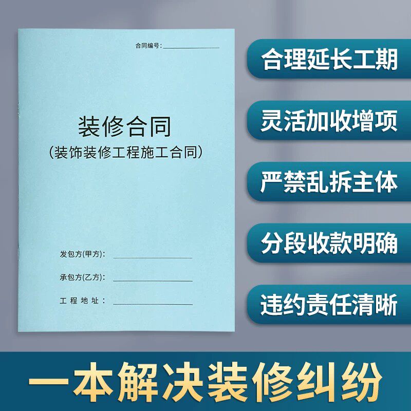 装修合同家装施工合同协议书家庭室内装修收据全屋定制销售单