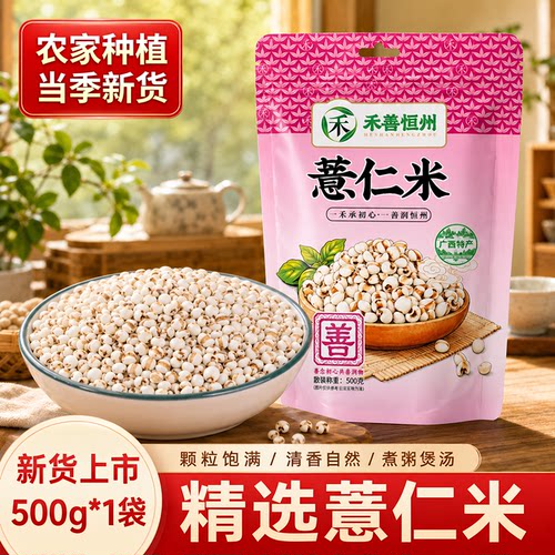 薏仁米小薏米农家当季新货