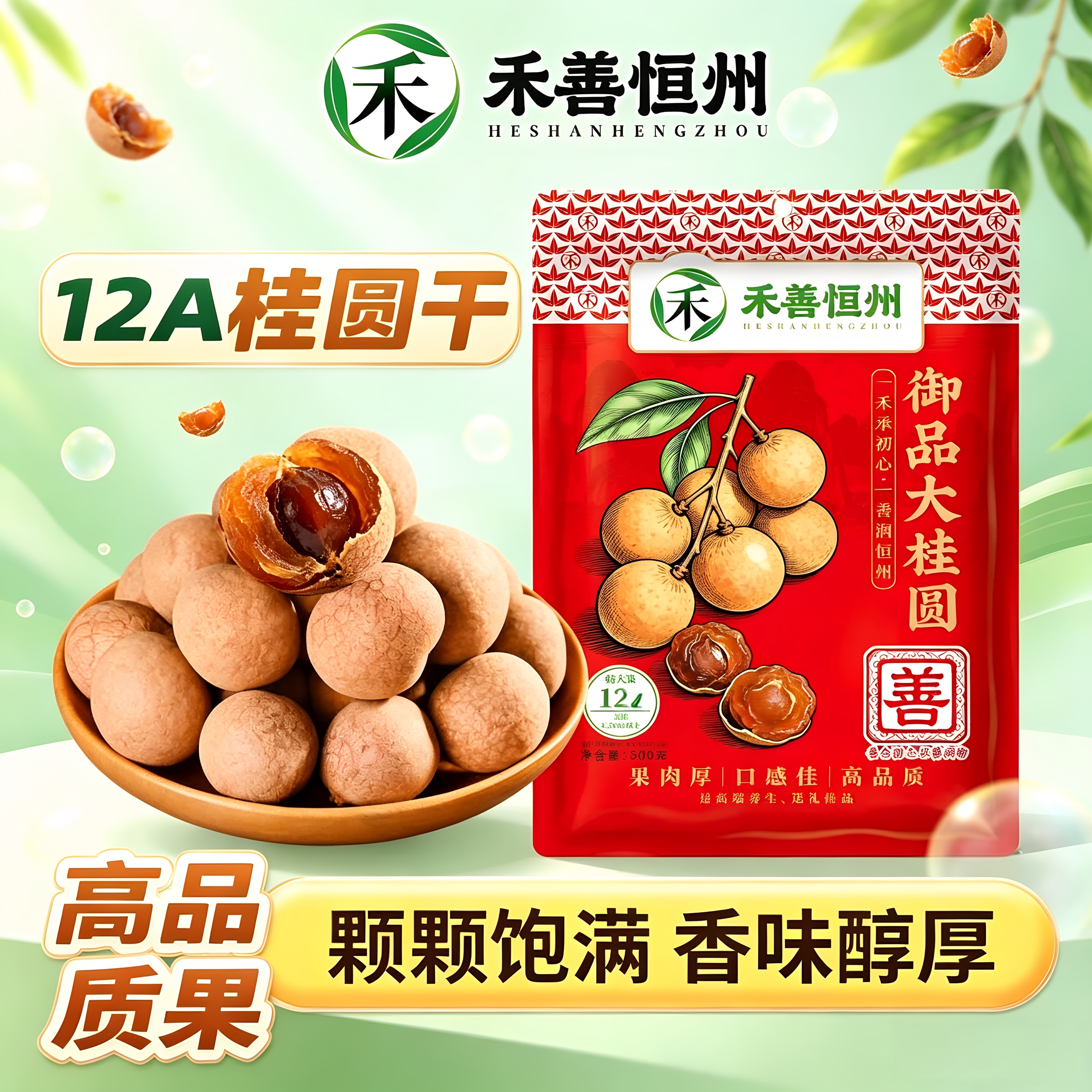 禾善恒州广西带壳桂圆干500g