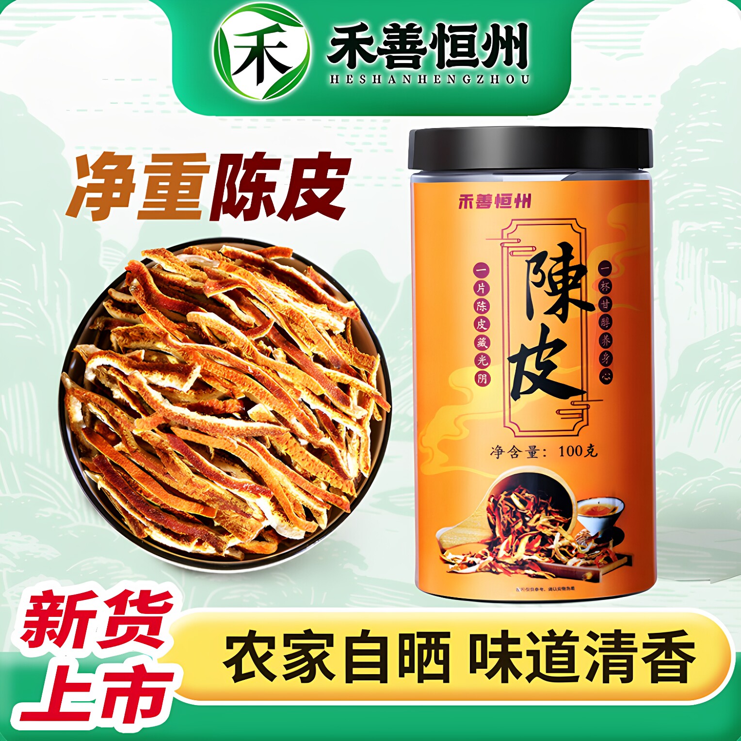 禾善恒州老陈皮100g罐装泡茶煲汤
