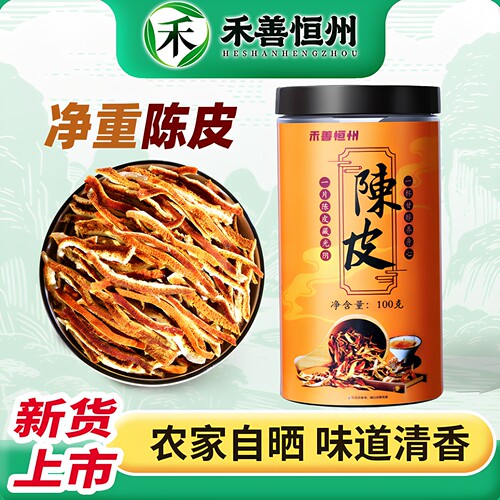 禾善恒州老陈皮100g罐装泡茶煲汤