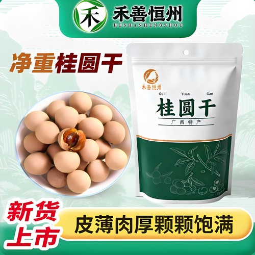 广西老树带壳泡水煲汤桂圆干500g