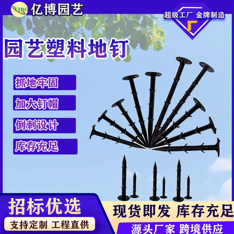 地钉防草布地钉遮阳网地钉塑料地钉园艺地布钉包邮地钉防草布地钉